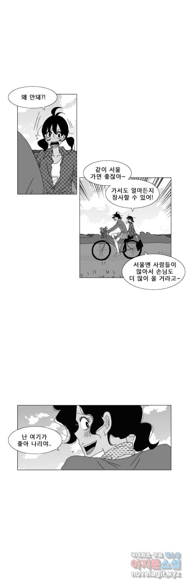 우리 집에 사는 남자 11화 운명처럼 - 웹툰 이미지 19