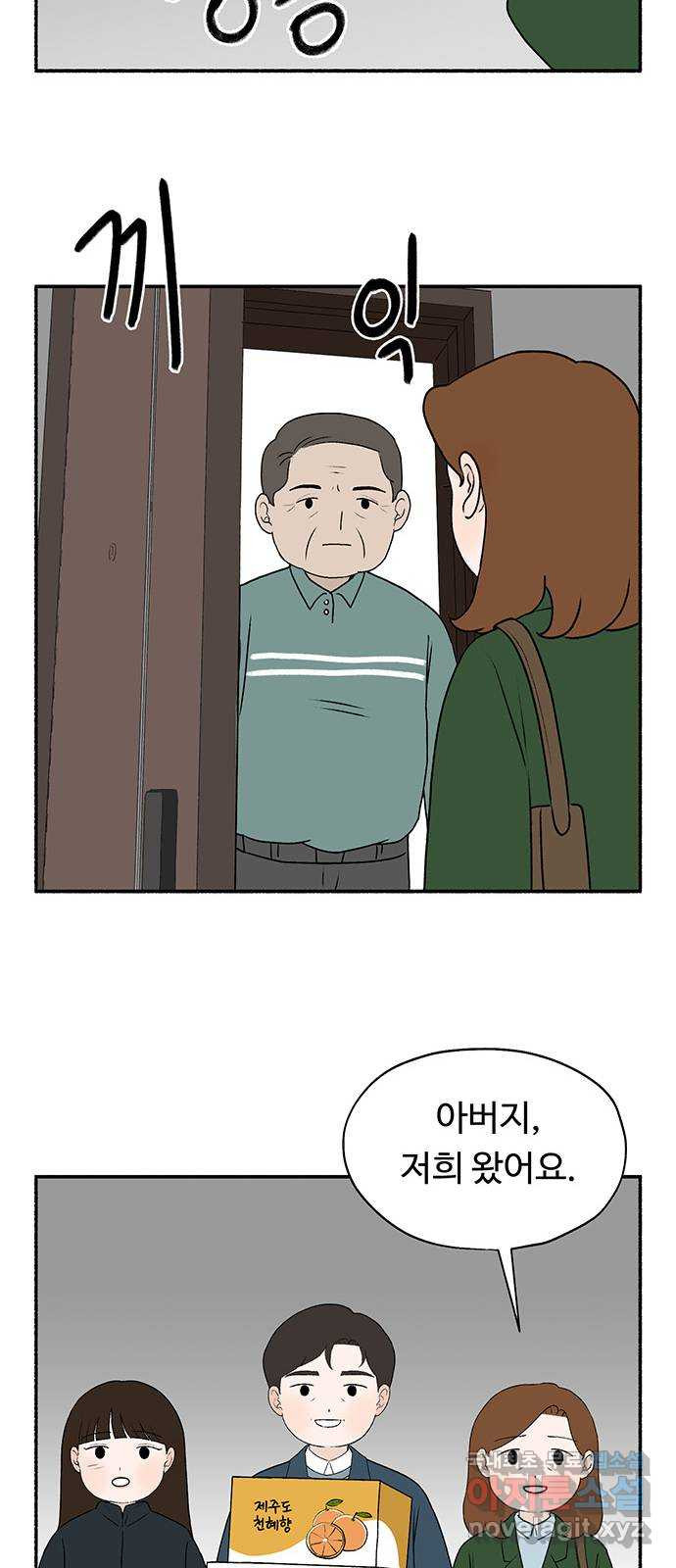 노인의 꿈 20화 사과의 시작 - 웹툰 이미지 6