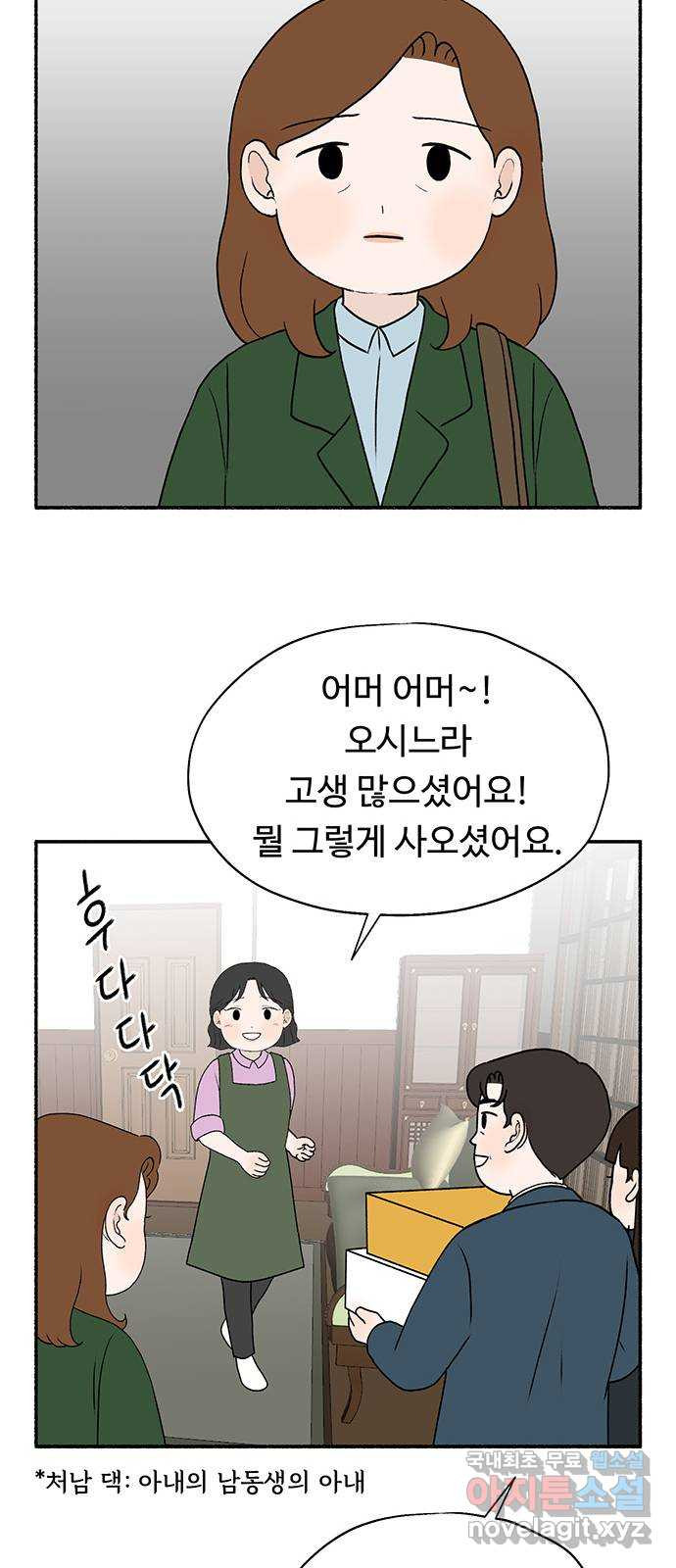 노인의 꿈 20화 사과의 시작 - 웹툰 이미지 8