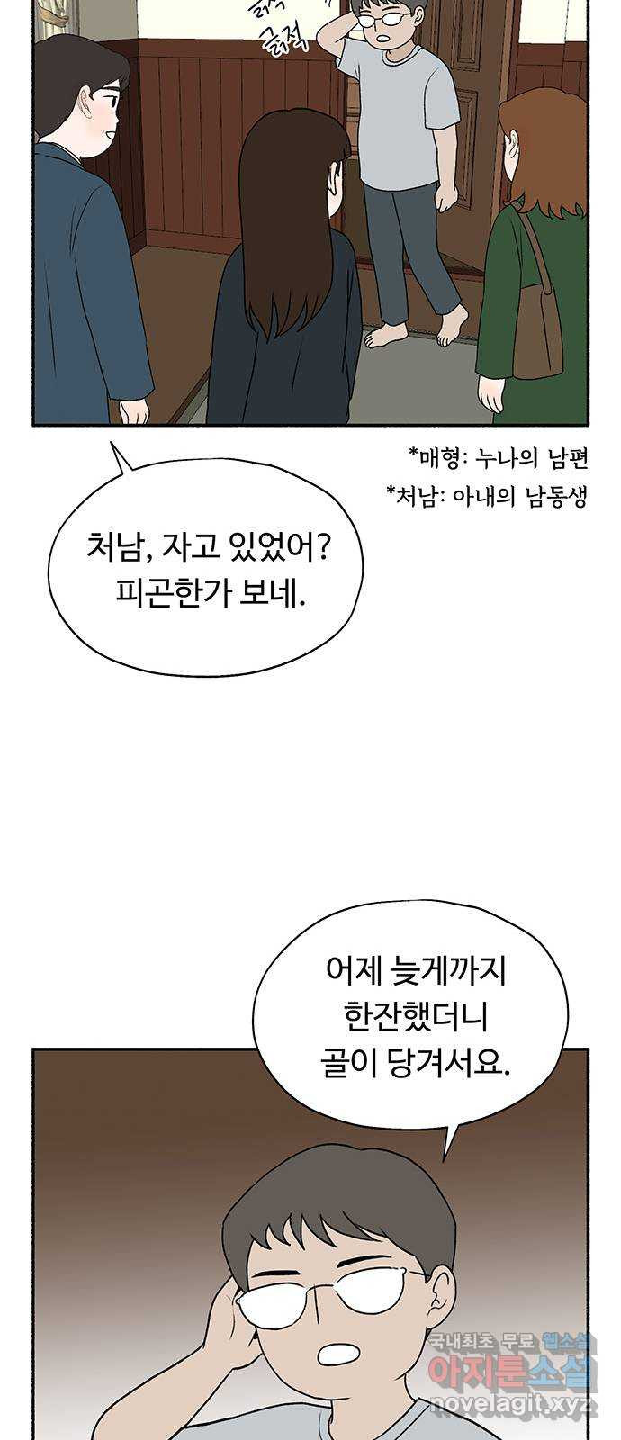 노인의 꿈 20화 사과의 시작 - 웹툰 이미지 11