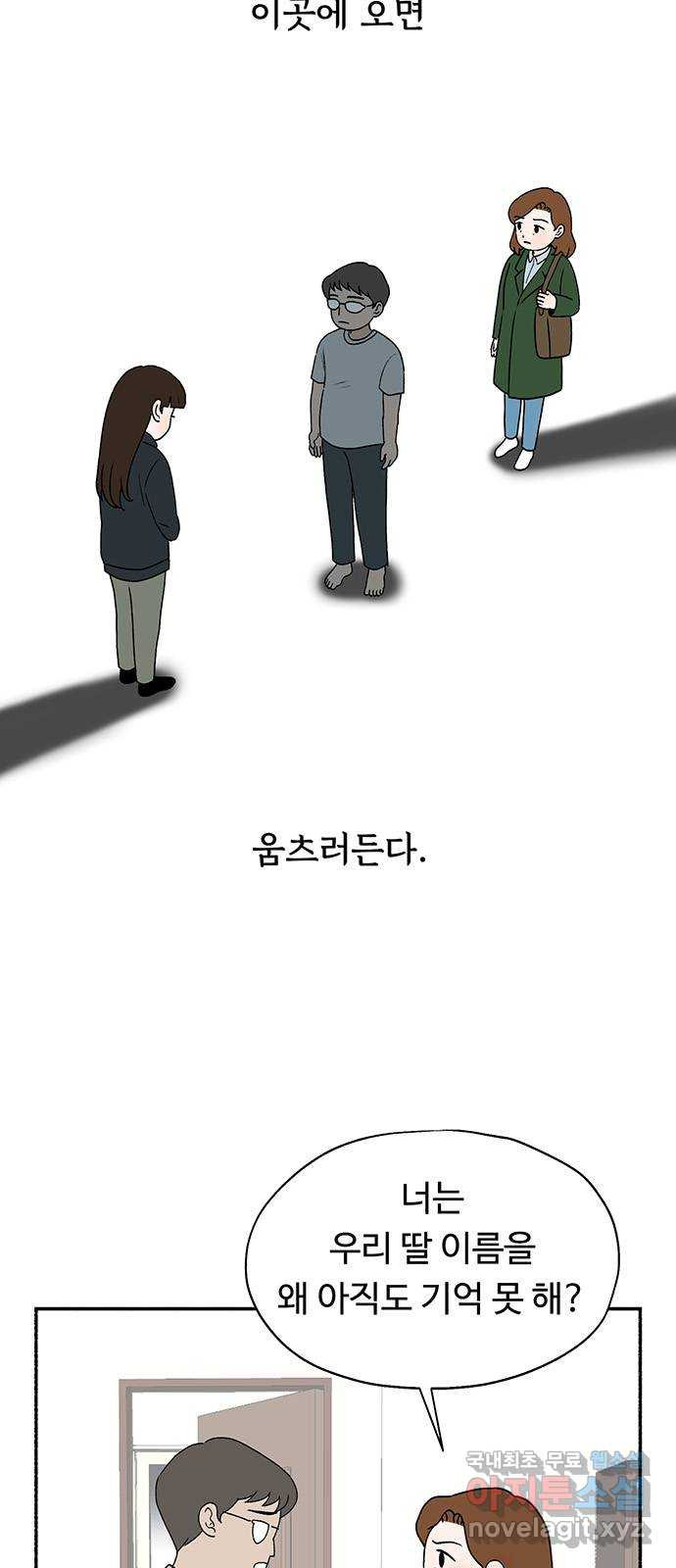 노인의 꿈 20화 사과의 시작 - 웹툰 이미지 15