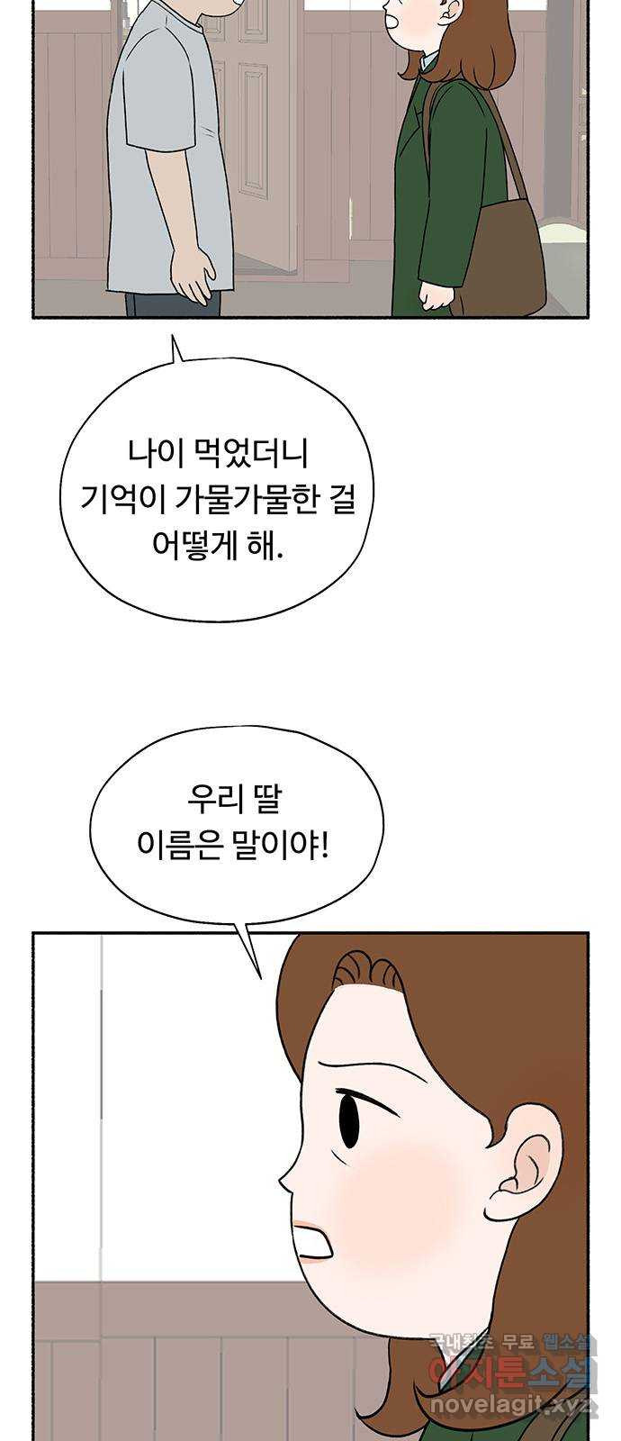 노인의 꿈 20화 사과의 시작 - 웹툰 이미지 16