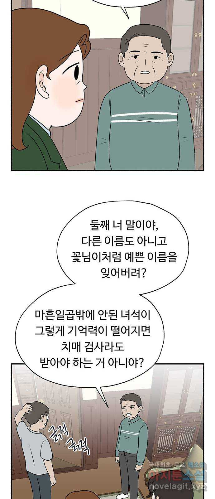 노인의 꿈 20화 사과의 시작 - 웹툰 이미지 18