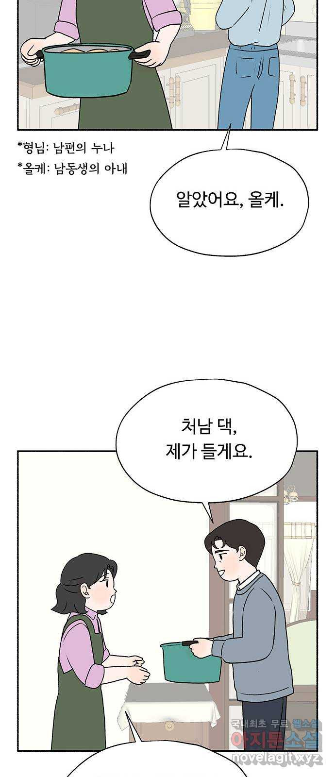 노인의 꿈 20화 사과의 시작 - 웹툰 이미지 24