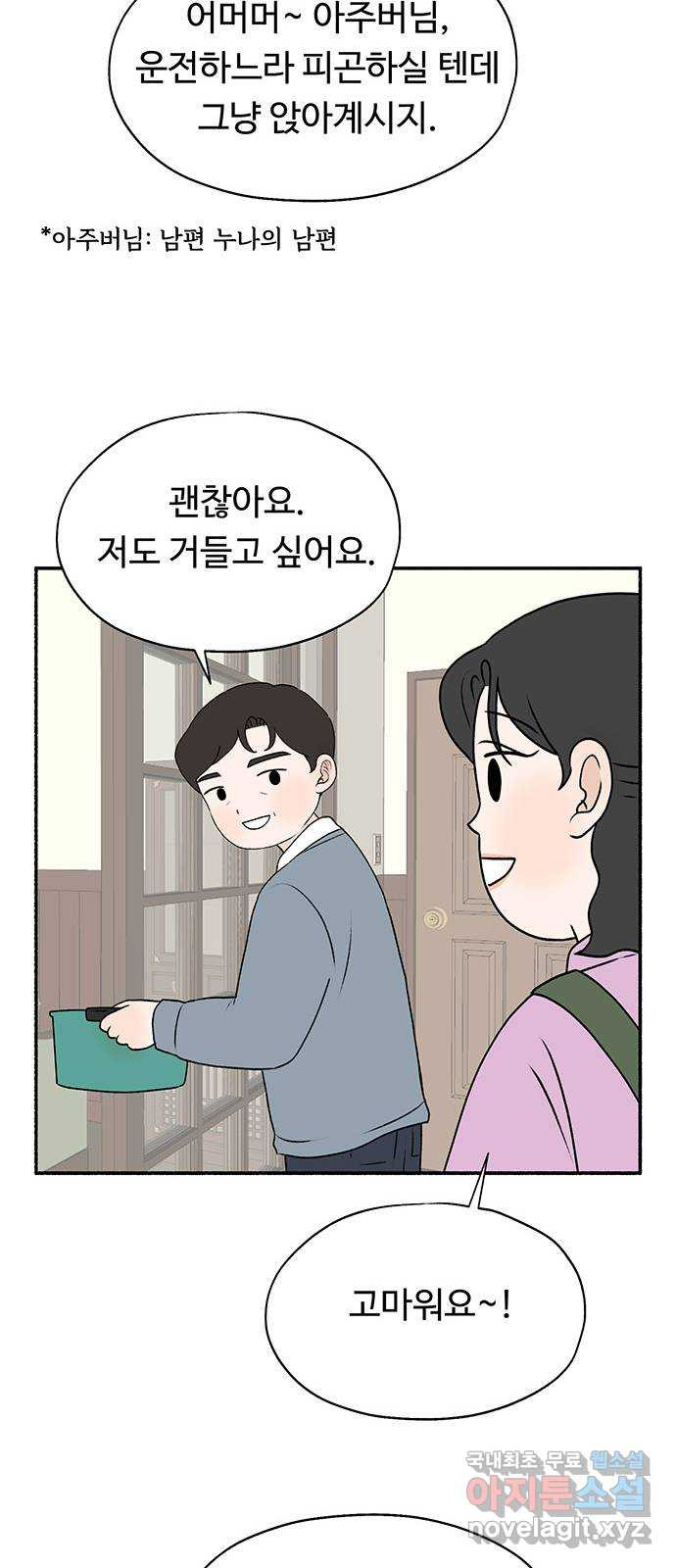 노인의 꿈 20화 사과의 시작 - 웹툰 이미지 25