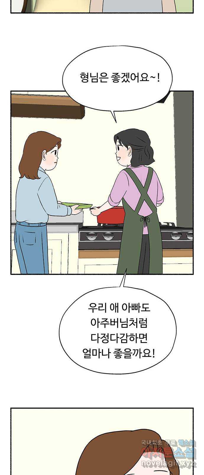 노인의 꿈 20화 사과의 시작 - 웹툰 이미지 27