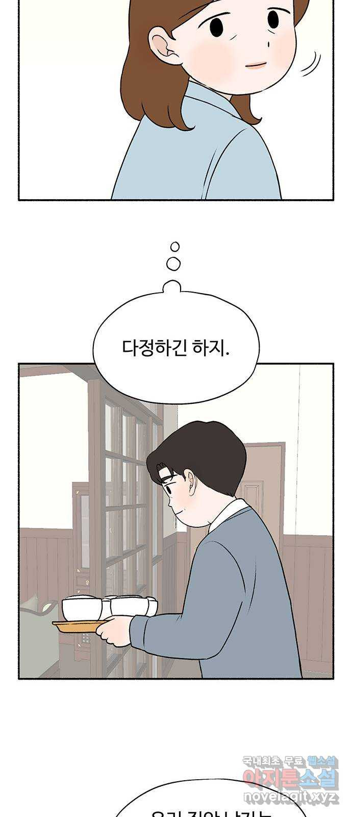 노인의 꿈 20화 사과의 시작 - 웹툰 이미지 28