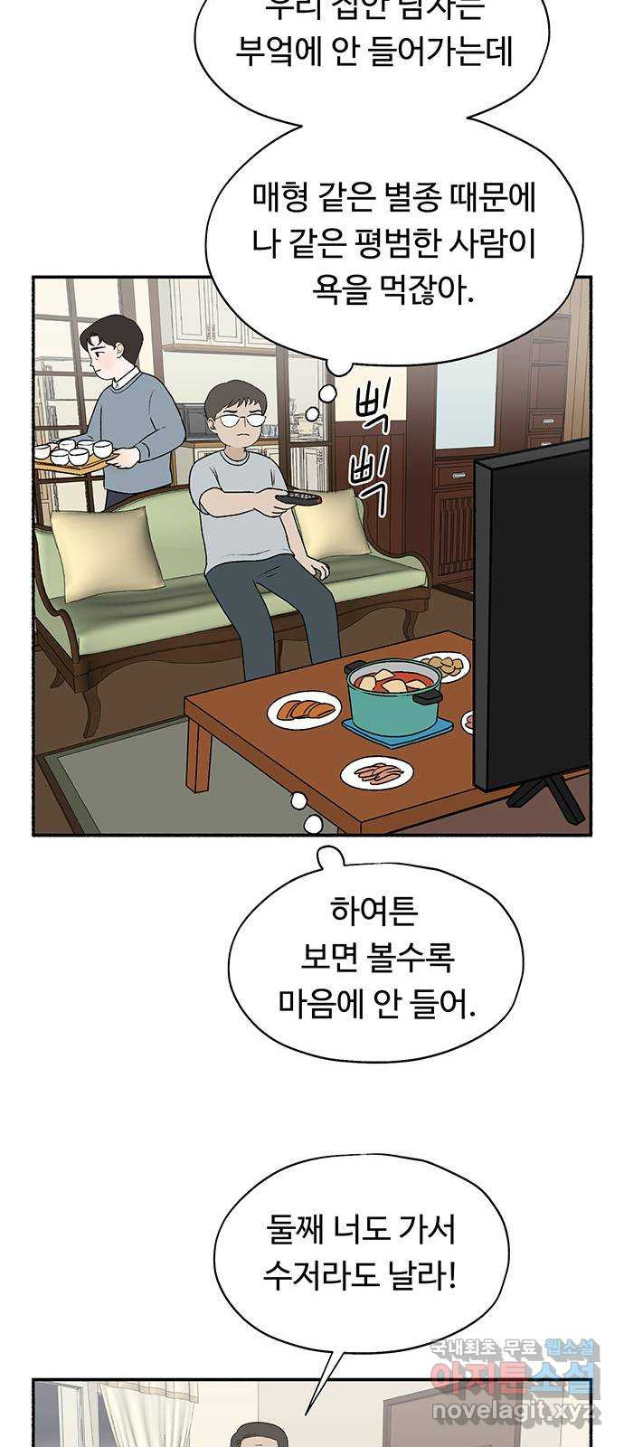 노인의 꿈 20화 사과의 시작 - 웹툰 이미지 29