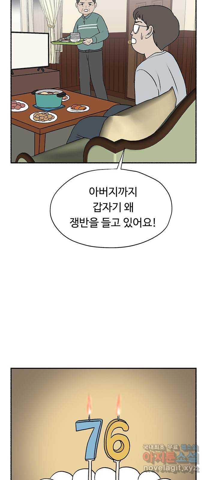 노인의 꿈 20화 사과의 시작 - 웹툰 이미지 30