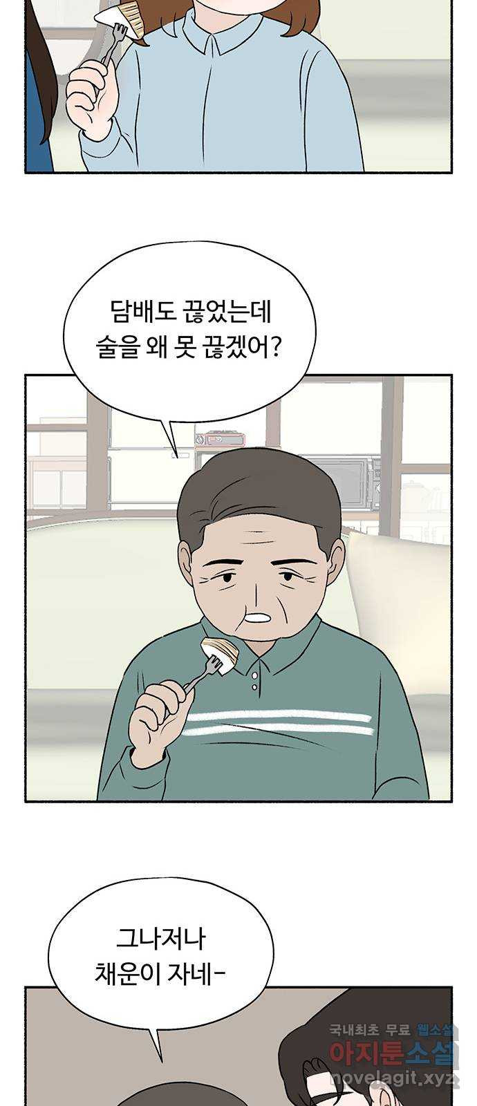 노인의 꿈 20화 사과의 시작 - 웹툰 이미지 36