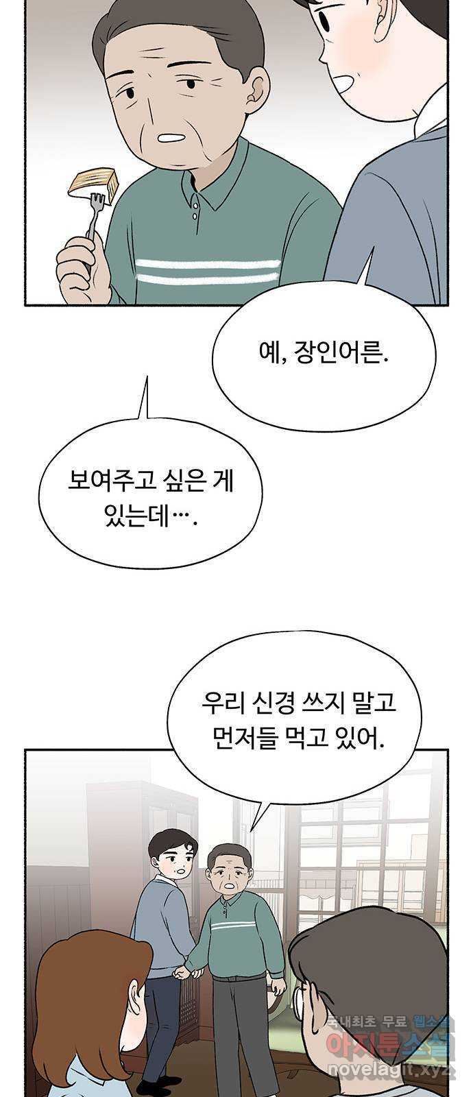 노인의 꿈 20화 사과의 시작 - 웹툰 이미지 37