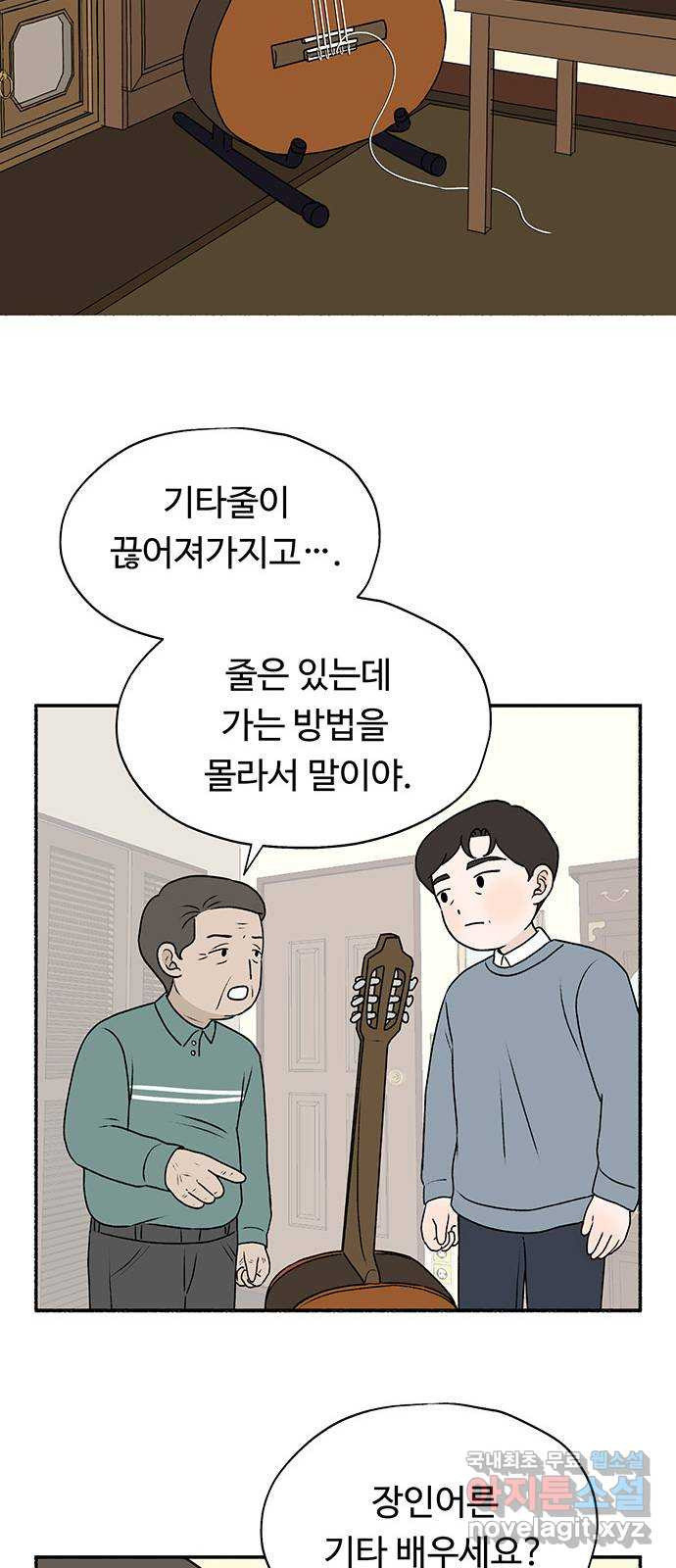 노인의 꿈 20화 사과의 시작 - 웹툰 이미지 40