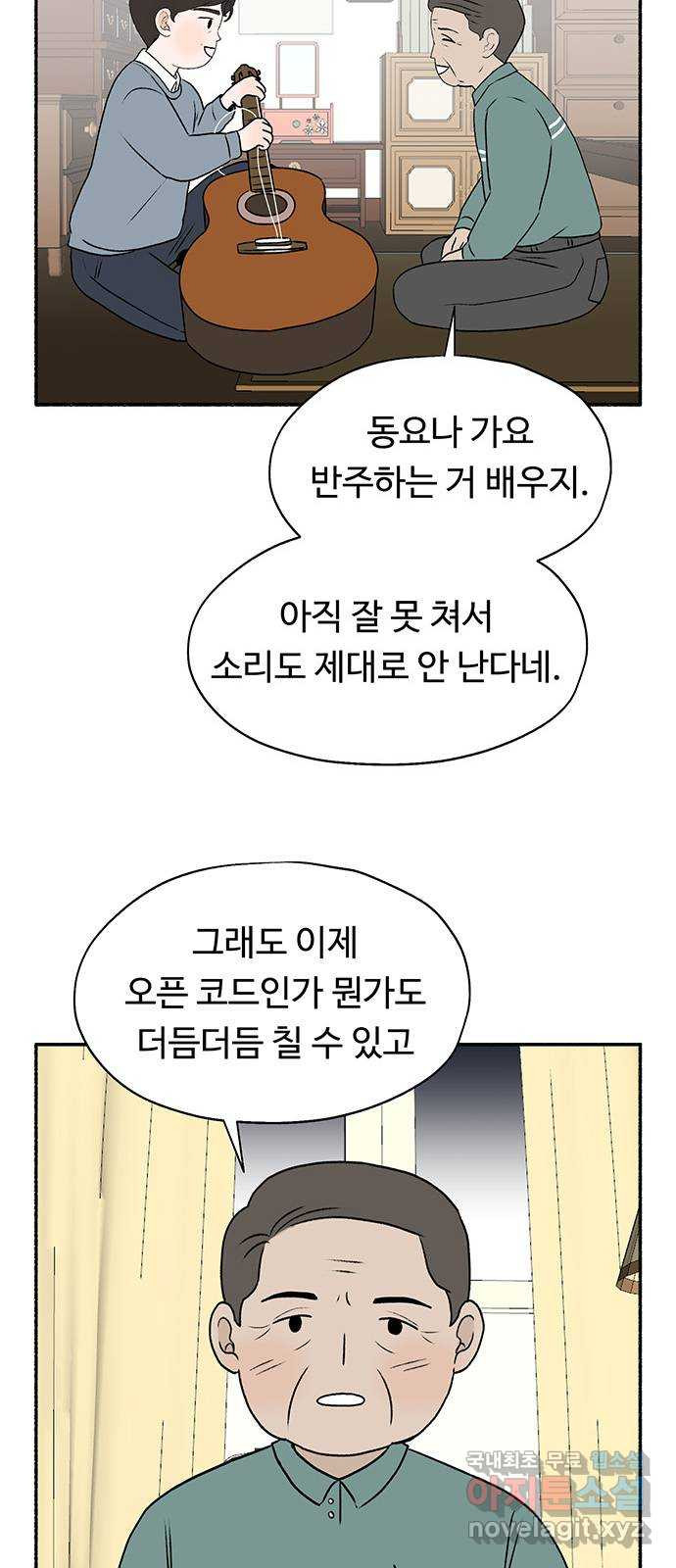 노인의 꿈 20화 사과의 시작 - 웹툰 이미지 43