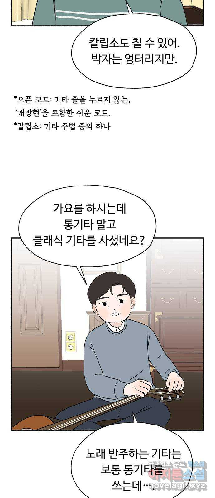 노인의 꿈 20화 사과의 시작 - 웹툰 이미지 44