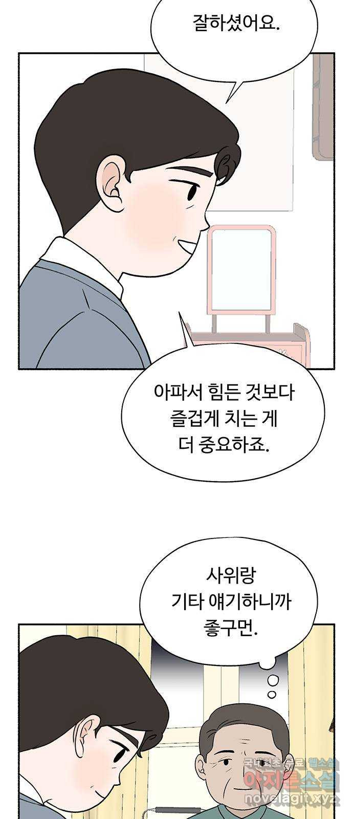 노인의 꿈 20화 사과의 시작 - 웹툰 이미지 46