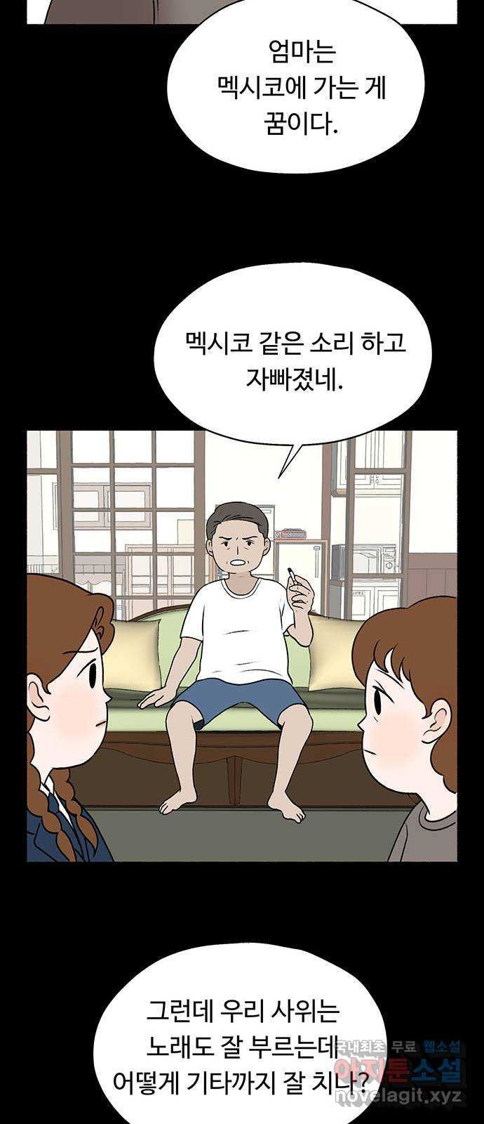 노인의 꿈 20화 사과의 시작 - 웹툰 이미지 49