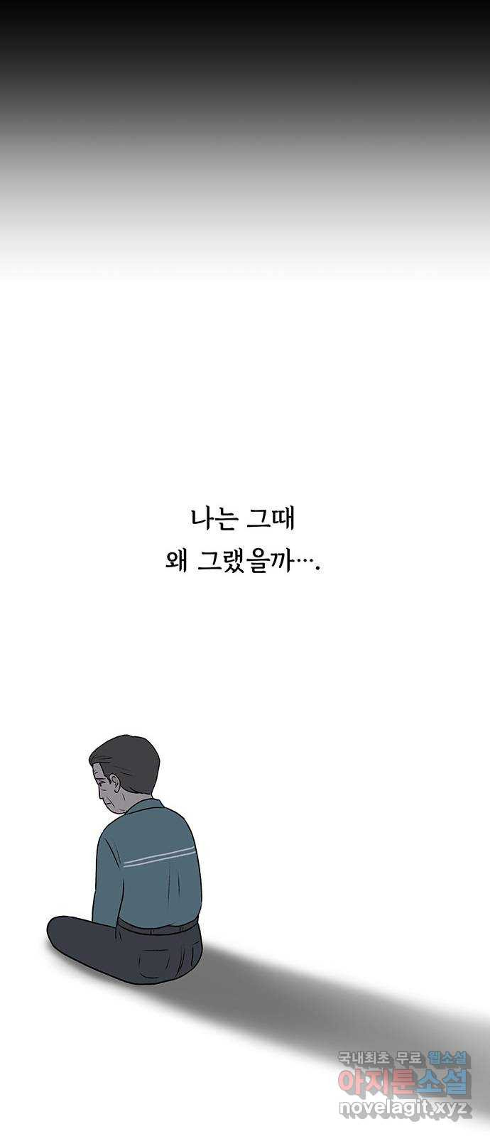 노인의 꿈 20화 사과의 시작 - 웹툰 이미지 52