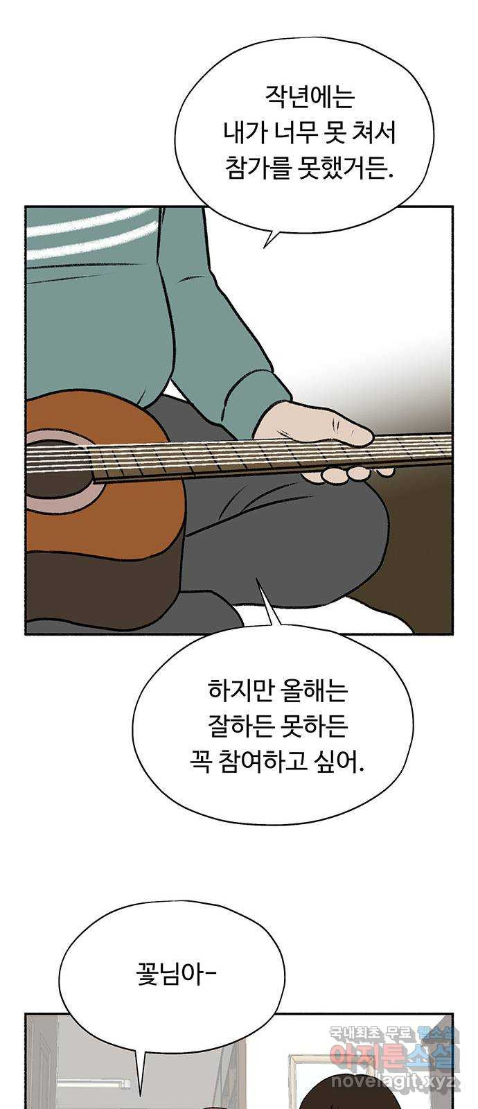 노인의 꿈 20화 사과의 시작 - 웹툰 이미지 62