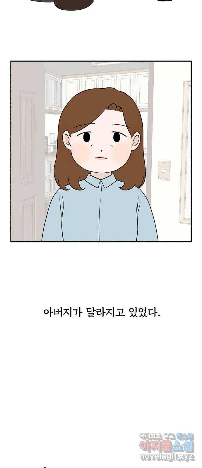 노인의 꿈 20화 사과의 시작 - 웹툰 이미지 66