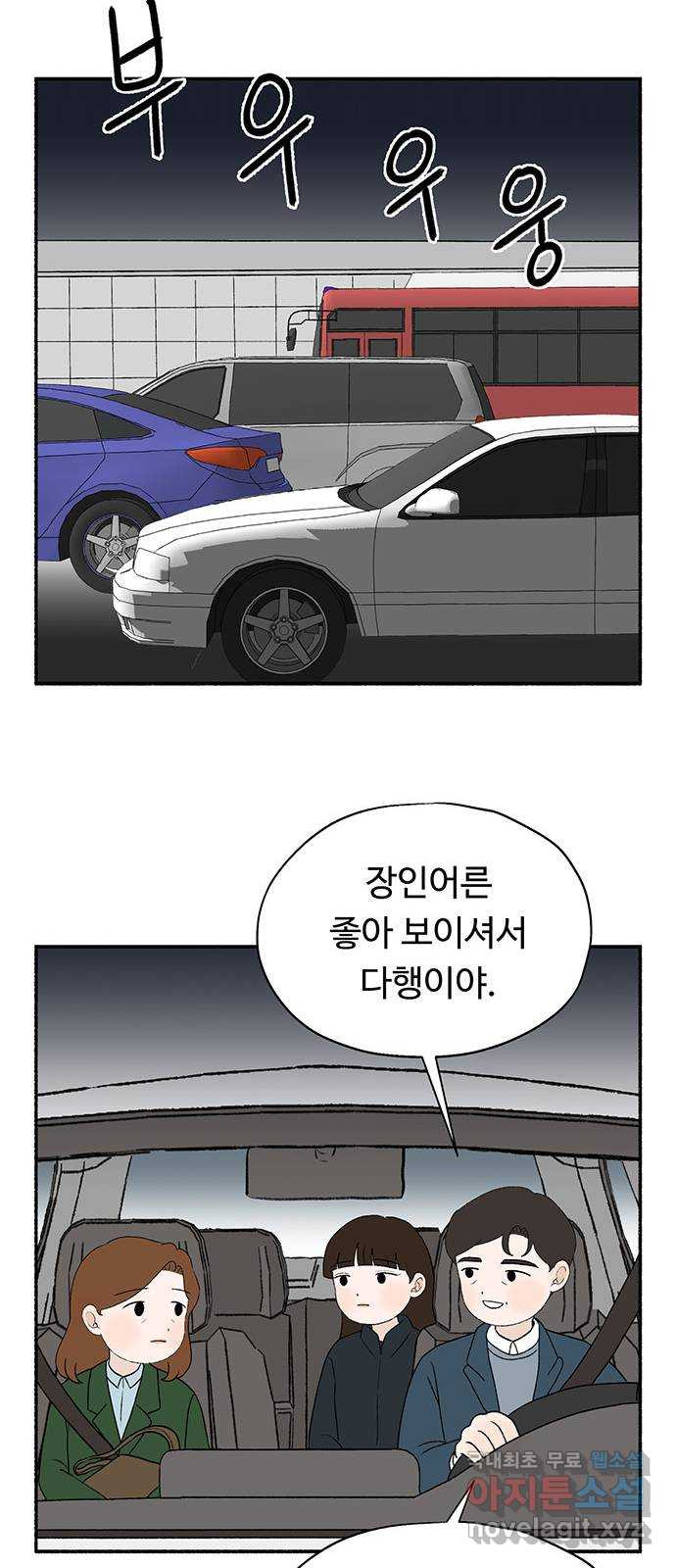 노인의 꿈 20화 사과의 시작 - 웹툰 이미지 67