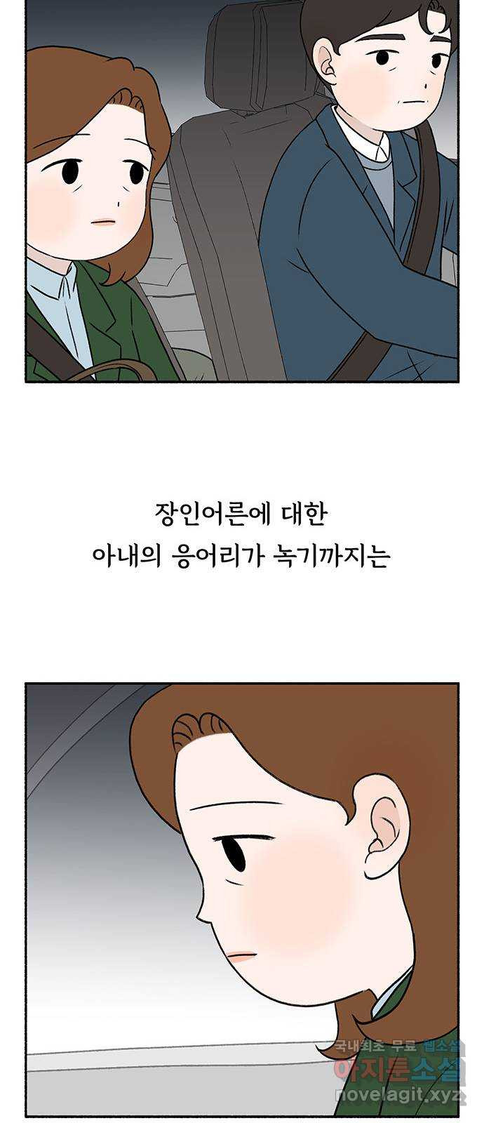 노인의 꿈 20화 사과의 시작 - 웹툰 이미지 69