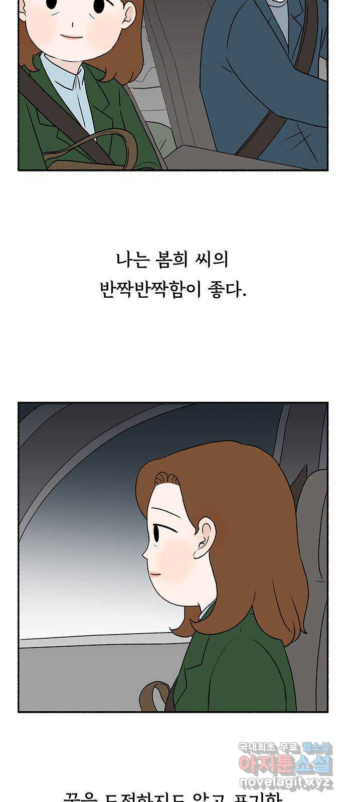 노인의 꿈 20화 사과의 시작 - 웹툰 이미지 73