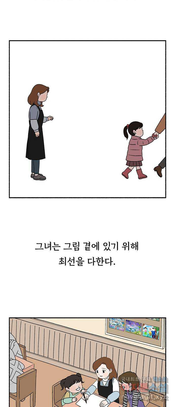 노인의 꿈 20화 사과의 시작 - 웹툰 이미지 75