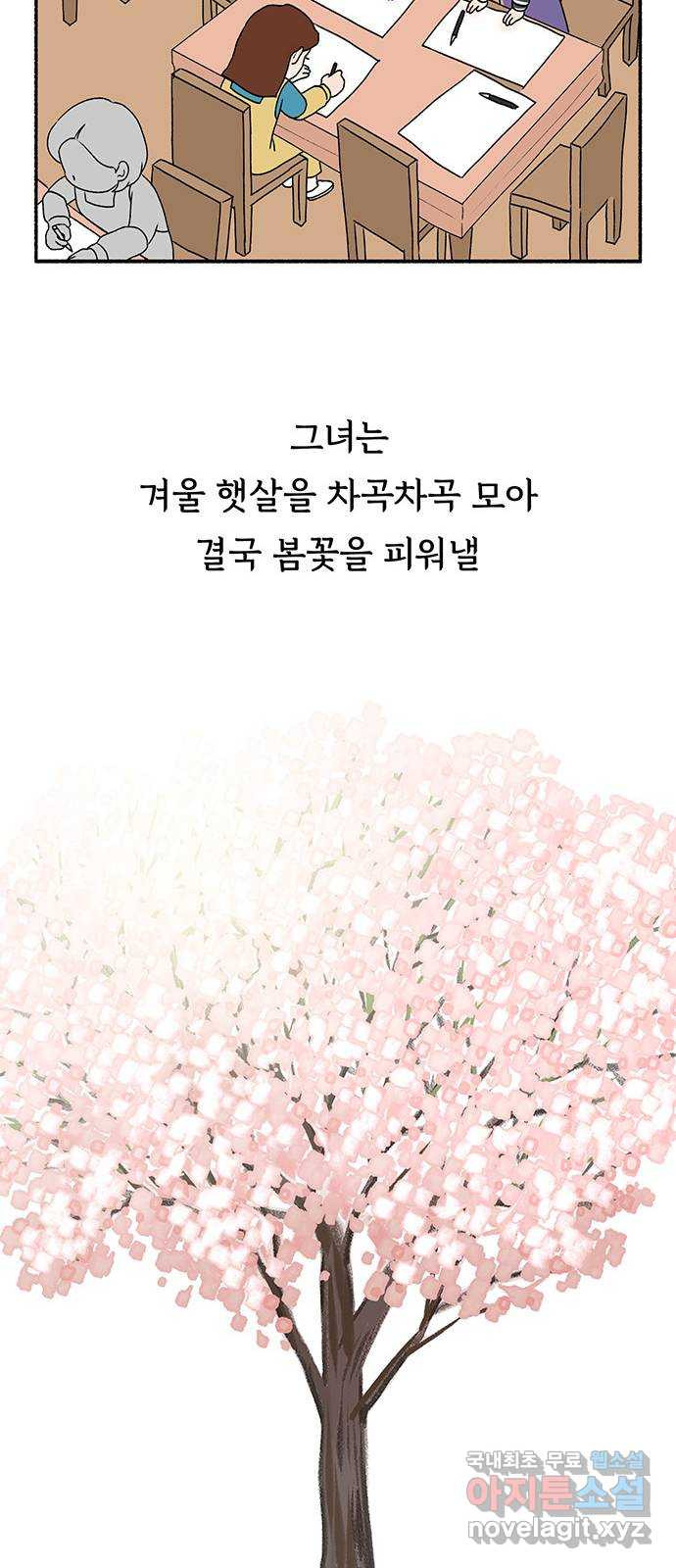 노인의 꿈 20화 사과의 시작 - 웹툰 이미지 76