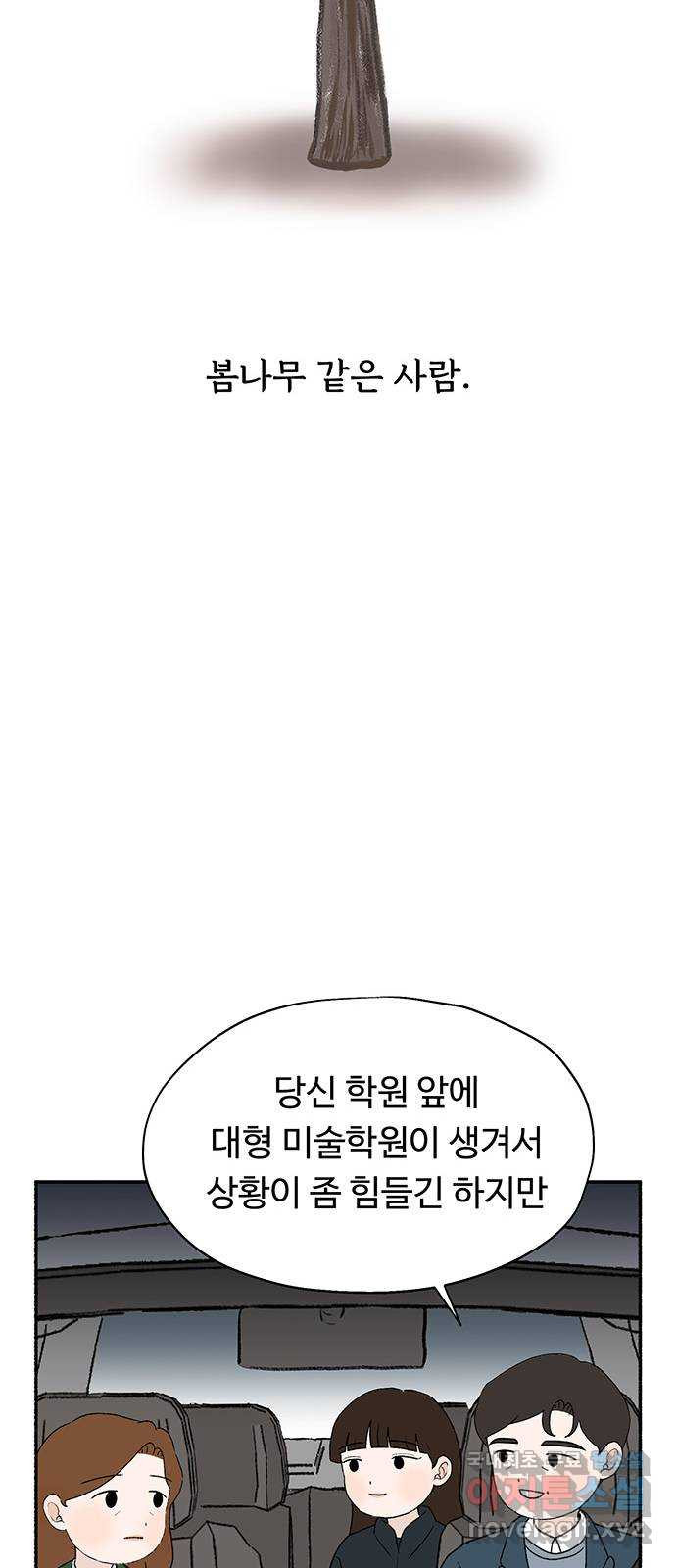 노인의 꿈 20화 사과의 시작 - 웹툰 이미지 77