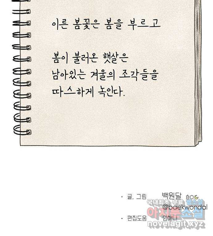 노인의 꿈 20화 사과의 시작 - 웹툰 이미지 81