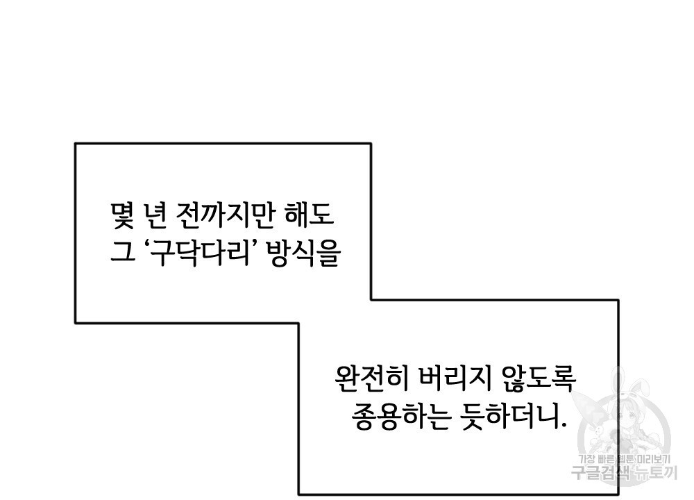 혼자 걷는 새 34화 - 웹툰 이미지 20