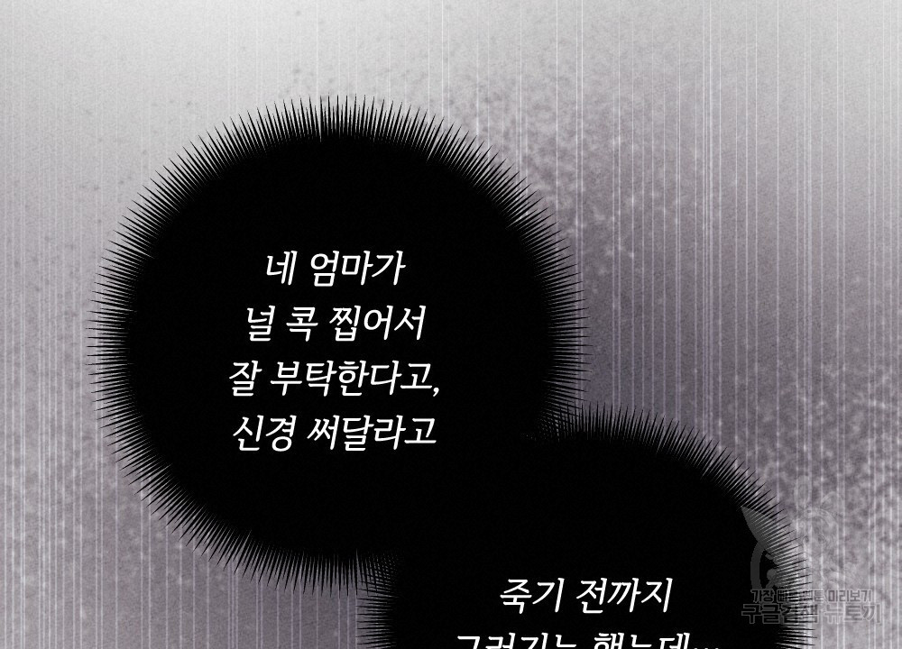 혼자 걷는 새 34화 - 웹툰 이미지 54