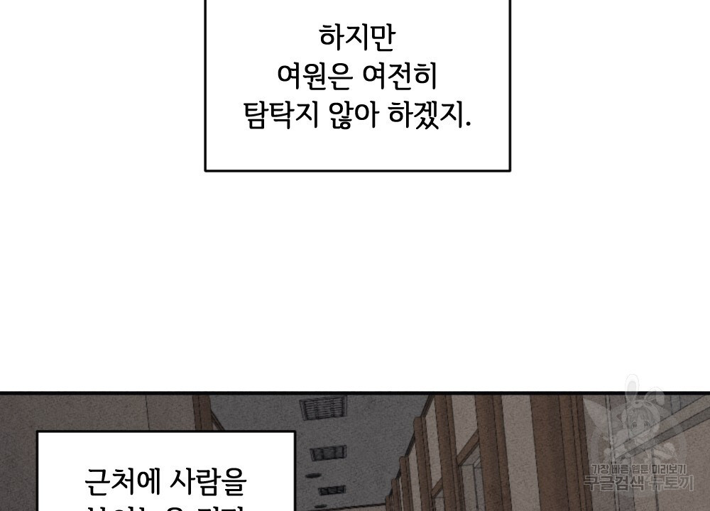 혼자 걷는 새 34화 - 웹툰 이미지 76