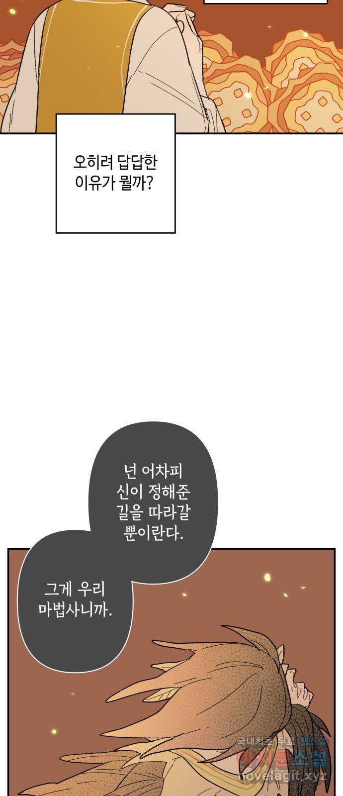 밤을 깨우는 마법 94화 그 빛의 이름 - 웹툰 이미지 50