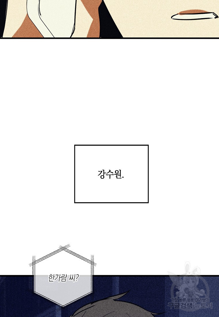 딥 쓰롯 41화 - 웹툰 이미지 11