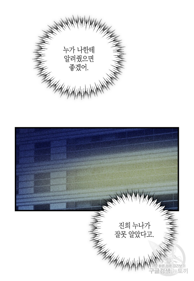 딥 쓰롯 41화 - 웹툰 이미지 31