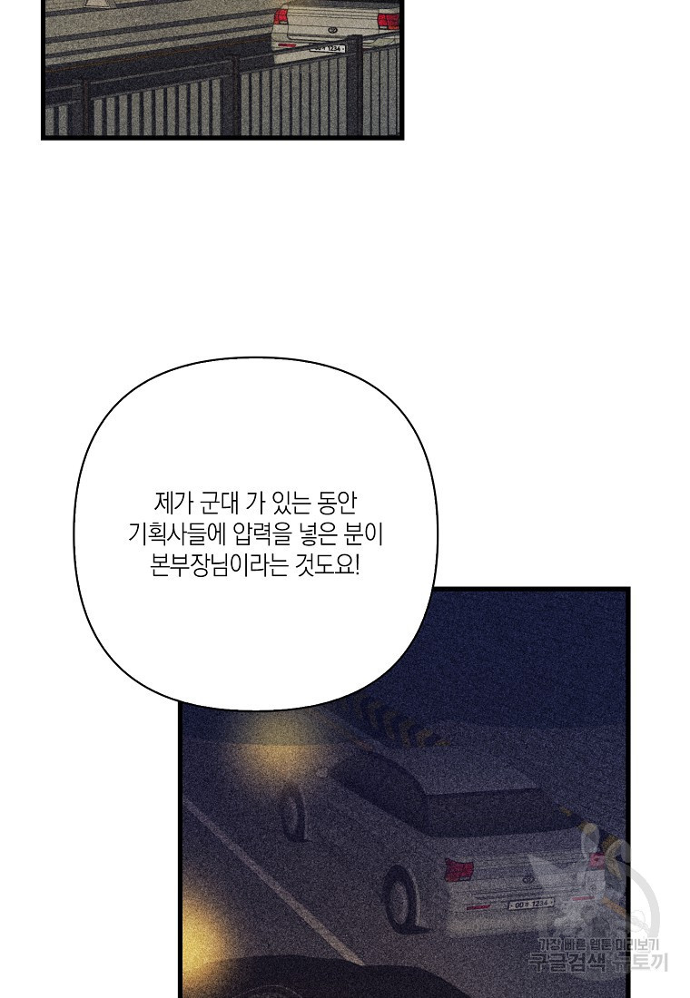 딥 쓰롯 41화 - 웹툰 이미지 75