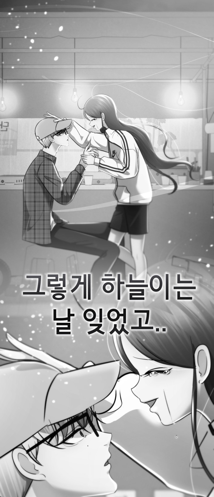 존잘주의 연하늘 ending.8 - 웹툰 이미지 21