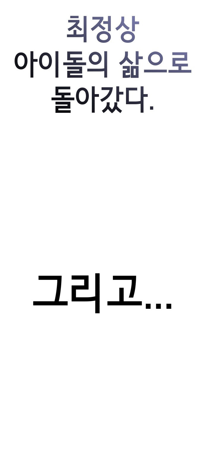 존잘주의 연하늘 ending.8 - 웹툰 이미지 27