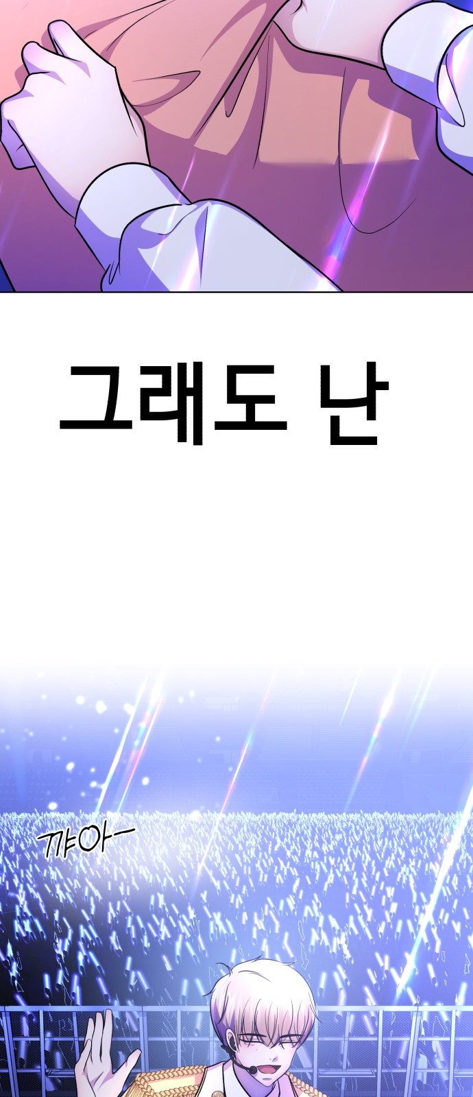 존잘주의 연하늘 ending.8 - 웹툰 이미지 77