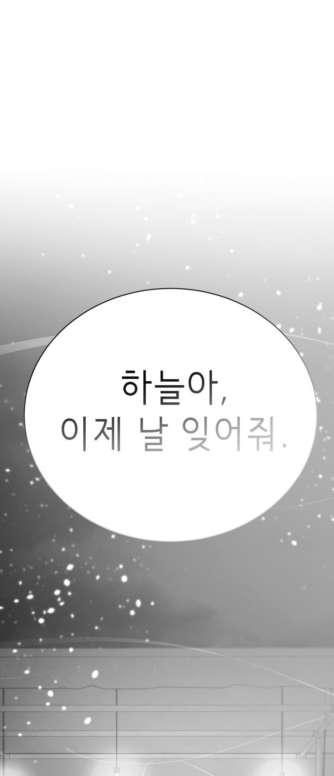 존잘주의 연하늘 ending.8 - 웹툰 이미지 103