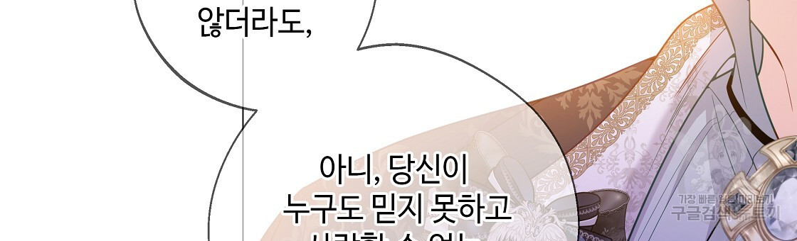 다음의 폭군 중 친아빠를 고르시오 98화 - 웹툰 이미지 24