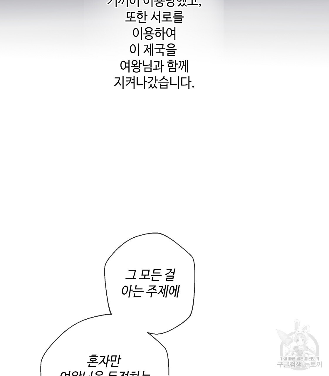 다음의 폭군 중 친아빠를 고르시오 98화 - 웹툰 이미지 73