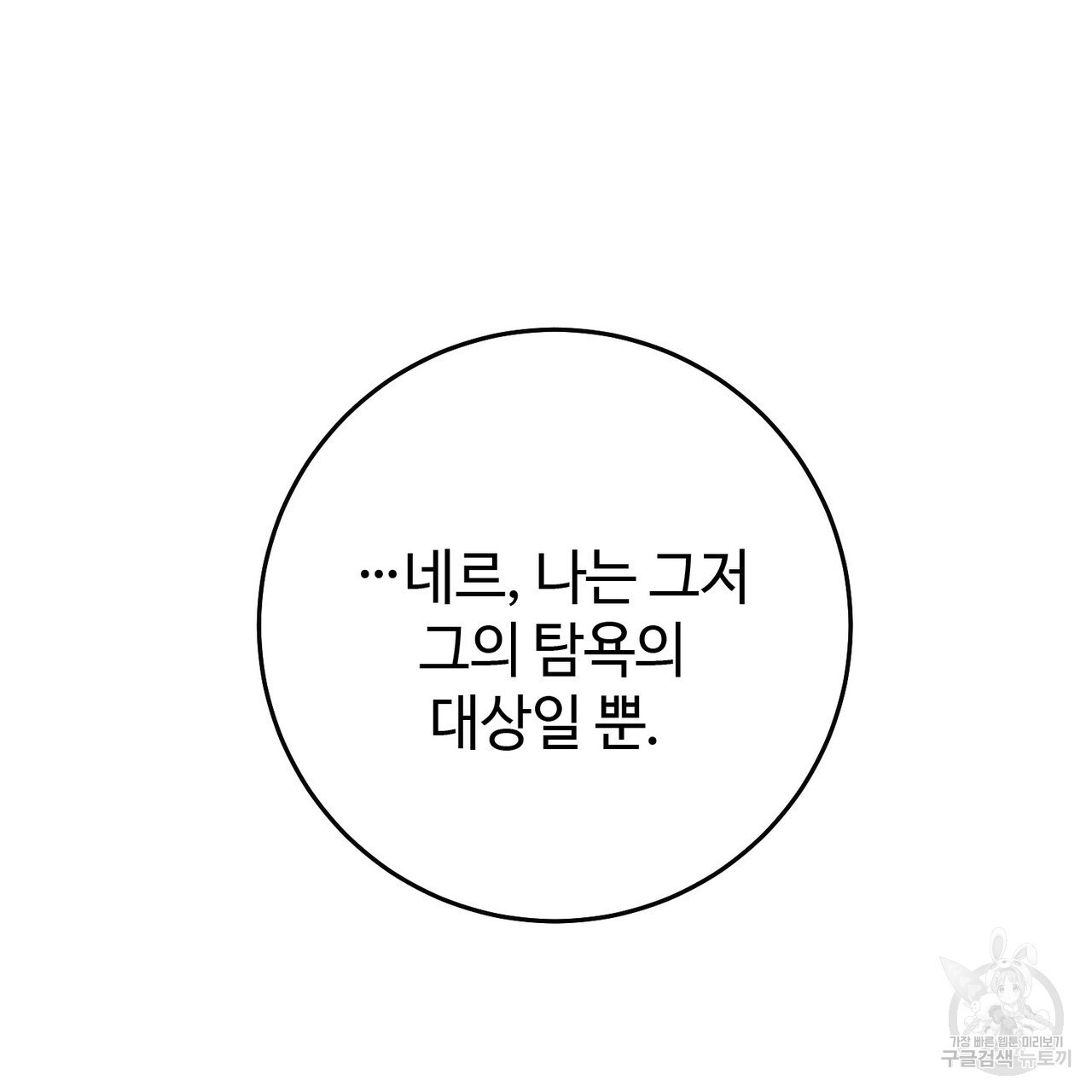 나의 그대는 악마 35화 - 웹툰 이미지 10