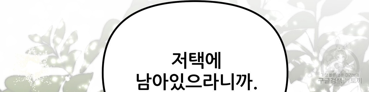 그래서 나는 죽었을까 26화 - 웹툰 이미지 38