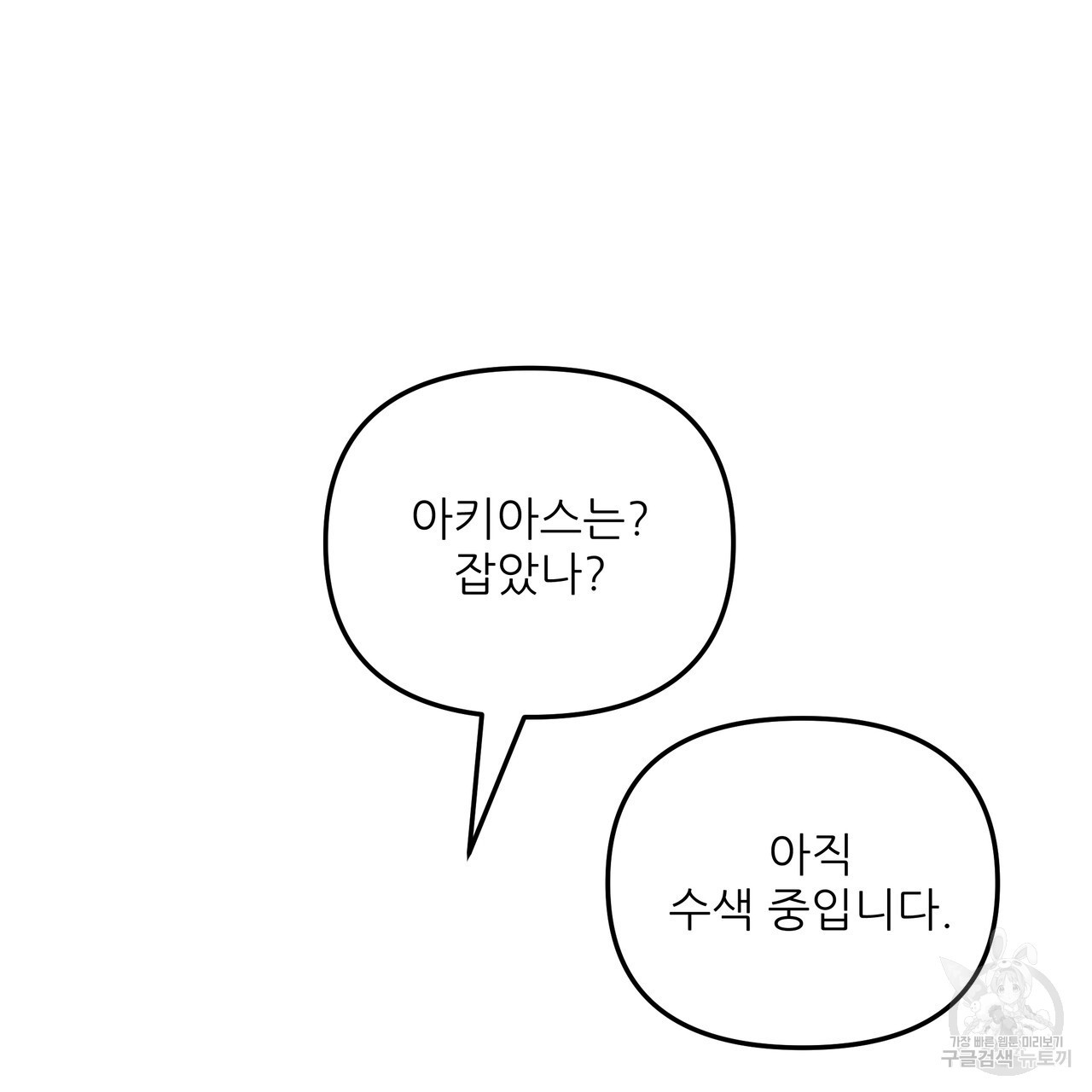 그래서 나는 죽었을까 26화 - 웹툰 이미지 123