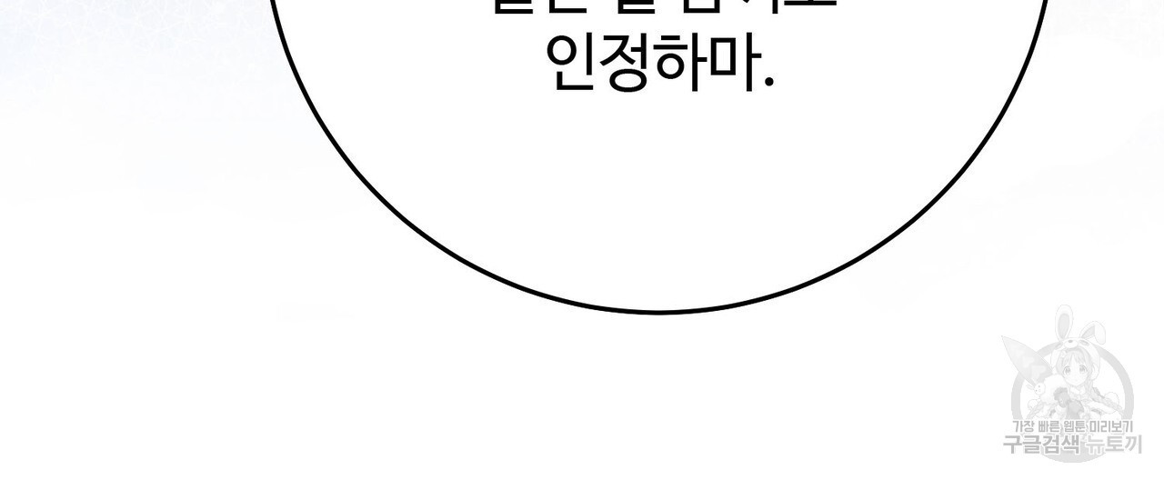 나의 그대는 악마 35화 - 웹툰 이미지 169