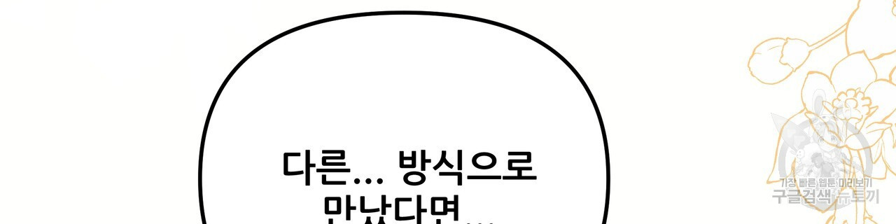 그래서 나는 죽었을까 26화 - 웹툰 이미지 234