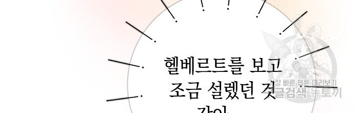 슈가레인 31화 - 웹툰 이미지 52