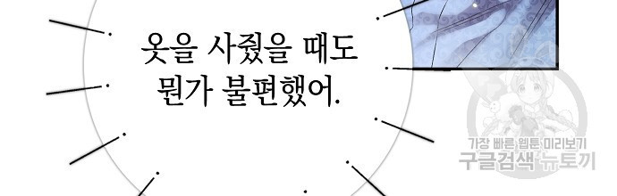 슈가레인 31화 - 웹툰 이미지 60